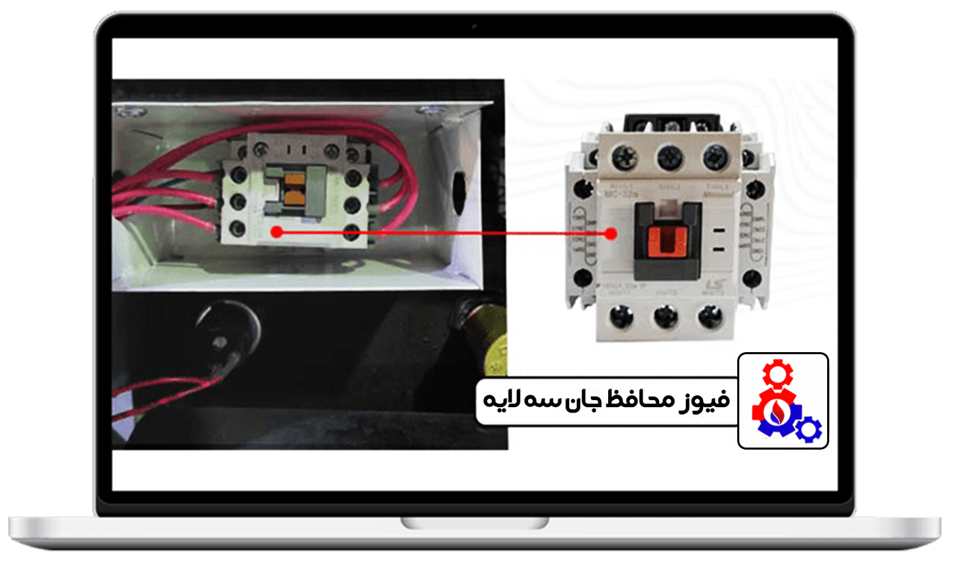 فیوز-محافظ-جان-سه-لایه