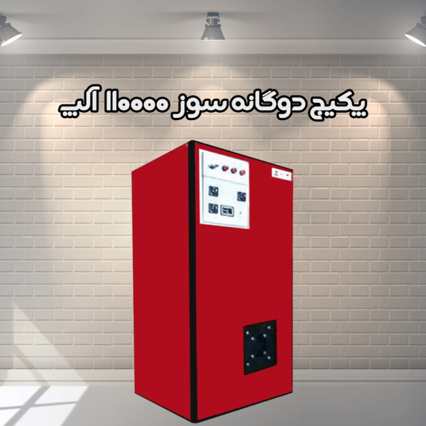 پکیج دوگانه سوز 110000