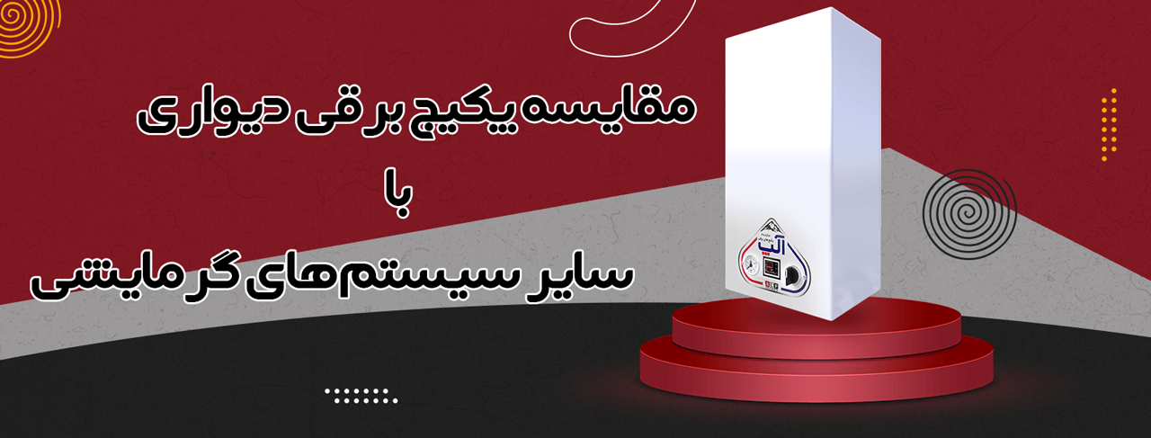 مقایسه پکیج برقی